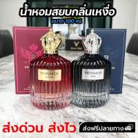 น้ำหอมอาหรับ MONARCH 100ml หอมกาบไม้หอม หอมเอกลักษณ์ไม่ซ้ำใคร ผสานกันอย่างลงตัว สยบกลิ่นเหงื่อได้ดีสุดๆ