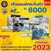 เครื่องตัดไม้ เลื่อยยนต์ black bull กระทิงดำ รุ่น 6000 สีเขียว โซ่พร้อมบาร์ 11.5 นิ้ว