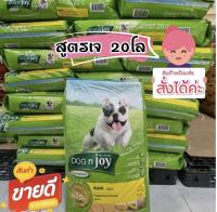 Dogn joy สูตรเจ 20โล สำหรับหมาแพ้ง่าย