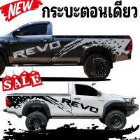 สติกเกอร์รถกระบะตอนเดียว revo สติ๊กเกอร์ลายโคลนสาดรีโว่  เปลี่ยนข้อความให้ตรงรุ่นได้