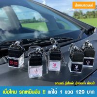 อโรม่า น้ำหอมปรับอากาศ รถยนต์ ไร้แอลกอฮอล์ ขนาด8ml