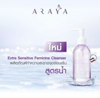 ARAYA ?พร้อมส่ง? ผลิตภัณฑ์ทำความสะอาดจุดซ่อนเร้น 100ml/200ml ARAYA Sensitive Feminine Cleanser