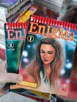 หนังสือการ์ตูน Enigma อีนิกม่า ครบจบ สภาพบ้านมีขีดแดง