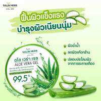 (100กรัม)​ เจลว่าน เข้มข้น 99.5% ​​ อโรเวร่าเจล  สลินเฮิร์บ​ salin Herb​ เหมาะกับทุกสภาพผิว​ ผิวแพ้ง่ายใช้ได้​ ลดผดผื่น