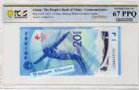 ธนบัตรเกรด PCGS67 PPQ - Superb  Gem20 Yuan Beijing Winter Olympics 2022 (นักสกีฟรี