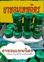 เทพจิตร ยาหอมชนิดเม็ด ขนาดหลอดใหญ่(1หลอด)