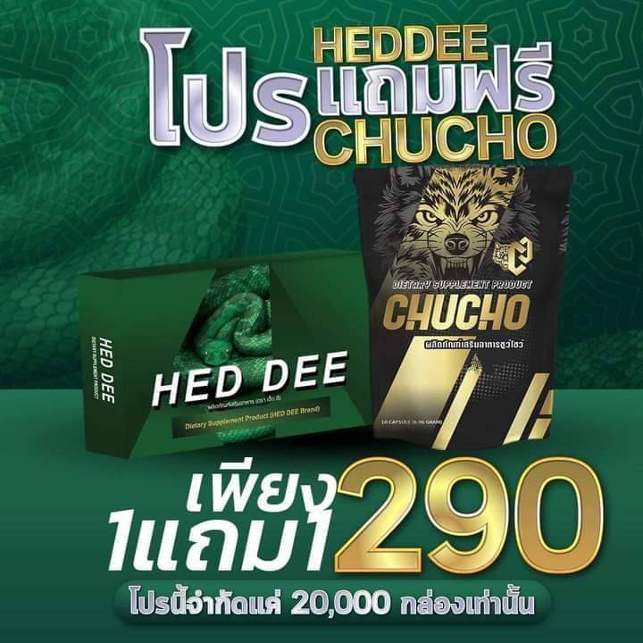 hed-dee-อาหารเสริม-เฮ็ด-ดี-สำหรับท่านชาย-1แถม1-อาหารเสริมชูโชว์