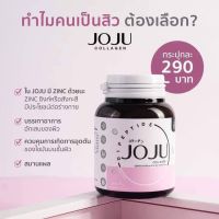 โจจูคอลลาเจน JOJU Collagen 1กระปุก30แคปซูล ของแท้100%