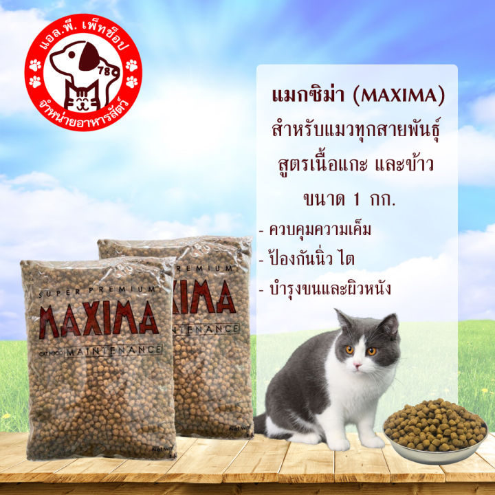 maxima-cat-1กก