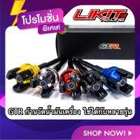 GTR ก้านวัดน้ำมันเครื่อง 2ชิ้น ใช้ได้กับหลายรุ่น