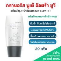 ส่งฟรี‼️ครีมกันแดดทาหน้าที่มีประสิทธิภาพสูง กันน้ำ กันเหงื่อ SPF50+ PA++++ 30g.