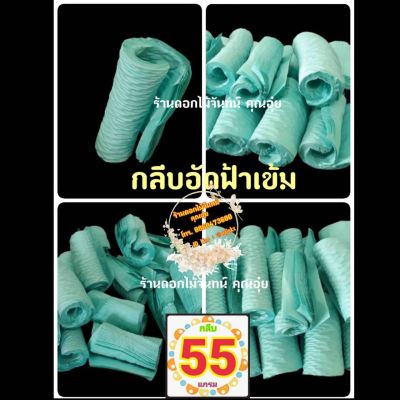 กลีบอัด สีฟ้าเข้ม กระดาษหนา 55 แกรม ใช้สำหรับทำดอกไม้จันทน์