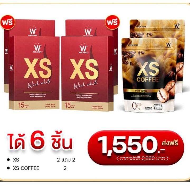 WINKWHITE XS COFFEE & XS กาแฟ สูตรลาเต้+เอ็กซ์เอส กาแฟลดน้ำหนั กาแหฟคุมหิว Lazada.co.th