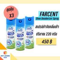 สเปรย์ระงับกลิ่นรองเท้า 220 มล.FACENT SHOES DEODORANT 220 ML. สุดคุ้ม!X3(พร้อมส่ง)