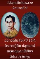 #ล็อกเก็ตในหลวง รัชกาลที่ 9 ออกวัดไผ่ล้อม ปี 2514 พิมพ์ใหญ่ กรรมการ ขนาด 3.5 ซม. (หลวงปู่ทิม ปลุกเสก) เหรียญฉากสีเขียว  สีประจำวันพุธ สวยมาก เอามาขายราคาแบ่งปันครับ