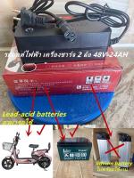 เครื่องชาร์จแบตเตอรี่รุ่น48V17-24AHสำหรับรถไฟฟ้า2ล้อขนาด48V3A