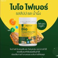 ฟรีแก้วเชค? ดีพราว ไฟเบอร์ Bio Fiber  สัปปะรดสกัด น้ำผึ้ง กลูต้า ขนาด 250 ml ดีท็อกซ์ วิตามินซี ไฟเบอร์