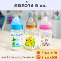 ใหม่  l kiddo ขวดนมปากกว้าง 9 ออนซ์ ขวดนม ขวดนมคอกว้าง พร้อมส่ง