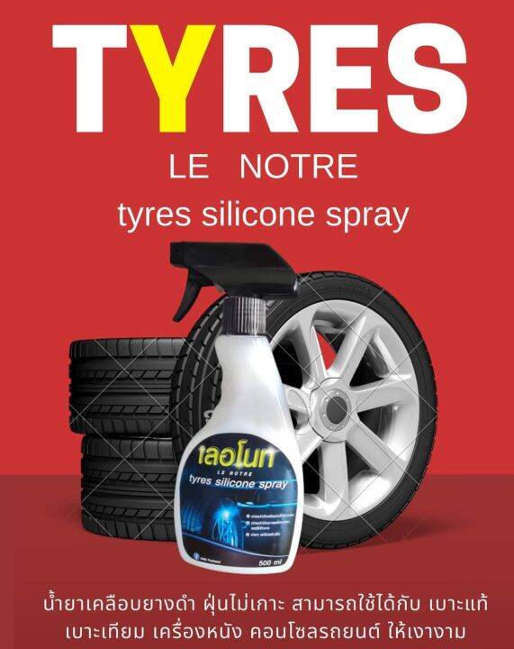 น้ำยาเคลือบยางดำซิลิโคลนออย์ Tyres silicone spay ดำ ติดทนนาน ขนาด 500