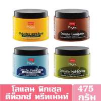 Lolane โลแลน Pixxel Detoxifier Hair &amp; Scalp ทรีทเม้นท 475 มล