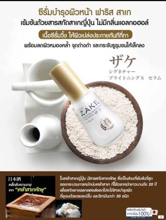 ฟาริสสาเกซีรั่ม-faris-zake-signature-brightening-serum