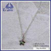 Kr silver สร้อยคอเงินแท้ พร้อมจี้เงินแท้ เปลือกหอยรูปดาว สร้อยคอเส้นจิ๋ว ขนาด 1 มิล ยาว 16 นิ้ว 18 นิ้ว