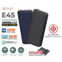 Eloop E45 แบตสำรองชาร์จเร็ว 20000mAh QC4.0 | PD 45W ชาร์จโน๊ตบุ๊ค Power Bank Quick Charg