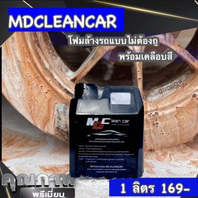 น้ำยาล้างรถmd-clean-car