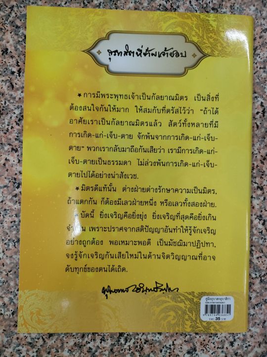 หนังสือคู่มืออุบาสกอุบาสิกา-พร้อมส่ง