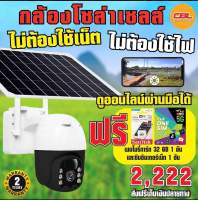 1 แถม 3 กล้องโซล่าเซลล์ใส่ซิม 1ตัว + เมม 32GB1อัน + ซิม 1 อัน ipcamera ip camera cctv internet ipcamerainternet กล้องวงจรปิดไร้สาย กล้องวงจรปิดภายใน กล้องวงจรปิดภายนอก indoor outdoor ip indoor กล้องวงจรปิดอินเตอร์เน็ต กล้องโซล่าเซลล์