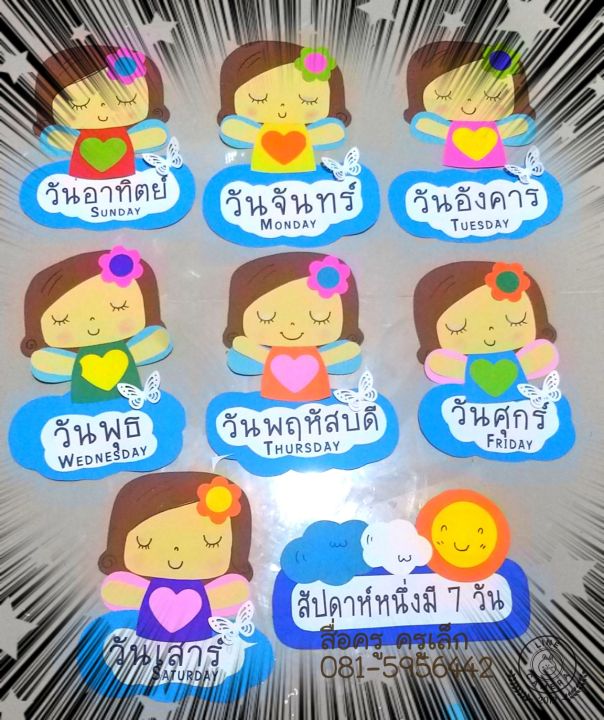 ชุดวันทั้ง-7-นางฟ้า-7-สี-7-วัน