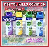 Dettol​ spray  ตัวนำเข้า​ ฆ่าโควิดได้​ ขนาด​450ml เดทตอล