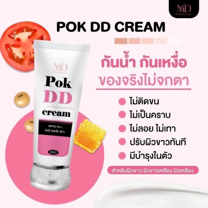 pok-dd-cream-หลอดสีชมพู-พร้อมส่ง-พอกดี-พอกดีดีครีม-กันแดดพอกดีเปลี่ยนผิวขาว-100-g