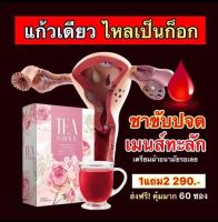 ชาชมพูหน้าใส ของแท้ ?(1 แถม 2 ส่งฟรี มีของ แถม)ชาลดฝ้า หน้าขาวใส TEA FOR YOU ชาเพื่อคุณ ตัวช่วยระบบ ภายใน