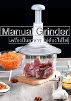 ?Flash Sale? Manual Grinder เครื่องปั่นอาหาร ไม่ต้องใช้ไฟฟ้า ที่ปั่นอาหาร เครื่องสับ ที่ปั่นอาหาร