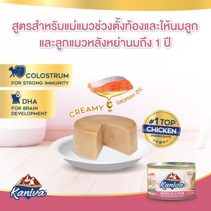 kaniva-อาหารแมวแบบเปียก-สูตรไก่และทูน่าครีมมี่สำหรับแม่แมวช่วงตั้งท้องและให้นมลูกและลูกแมวหลังหย่านมถึง-1-ปี-ขนาด-80g-12กระป๋อง-exp-2-12-2025