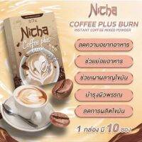 [พร้อมส่ง]กาแฟเจียมอส ​โกโก้เจียมอส Nicha Coffee​ plus​ Burn​ 1กล่อง10ซอง​