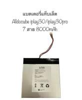 แบตเตอรี่ iplay30 iplay30pro Cube Tablet PC battery Alldocube iplay30pro iplay30 แบตเตอรี่ 7 สาย socket 8000mAh แบตเตอรี่ iplay 30 แบตเตอรี่ iplay 30pro จัดส่งไว เก็บเงินปลายทางได้ ประกัน3เดือน