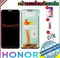 จองานแท้ Honor10 COL-L29（+ทัชสกรีน）ฟรีอุปกรณ์รับประกัน 90 วัน หน้าจอ Honor10