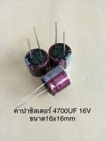 (10ชิ้น)  4700UF 16V คาปาซิเตอร ์ELNAสีชมพู 105C ขนาด16x16mm. สินค้าใหม่พร้อมส่ง