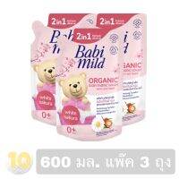 Babi Mild ผลิตภัณฑ์ ซักผ้าเด็ก สูตร White Sakura 2 in 1 ผสมปรับผ้านุ่ม (ชมพู) ขนาด 600 มล. **แพ๊ค 3 ถุง**