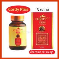 Cordy Plus ถั่งเช่าทิเบต 3 กล่อง 90 แคปซูล