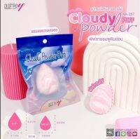 Ashley Cloudy Powder PUFF พัฟฟองน้ำทรงไข่ เนื้อแน่น สัมผัสนุ่ม ลงเมคอัพเนียนกริบ (คละสี)