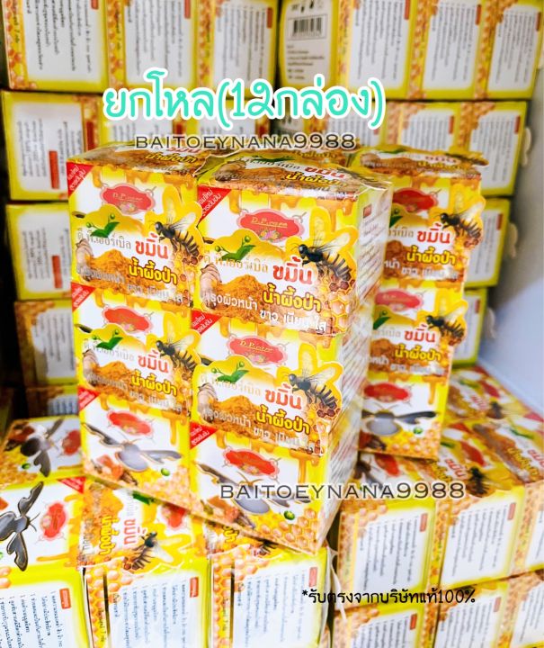 ของแท้-ครีมขมิ้นน้ำผึ้งป่า-ยกโหล-12-กล่อง-ดี-พี-เฮอร์เบิล-ขนาด-7-กรัม