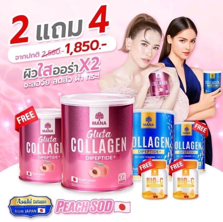 ส่งฟรี-มานาพรีเมี่ยมคอลลาเจน-1-แถม-1-มานากลูต้าคอลลาเจน-ส่งฟรีพร้อมของแถมแบบจุกๆ