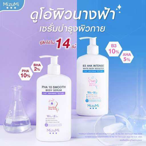 มิซึมิ-บีทรี-เอเอชเอ-อินเทนส์-พีเอชเอ-เท็น-สมูท-บอดี้-250มล-แพ็คคู่