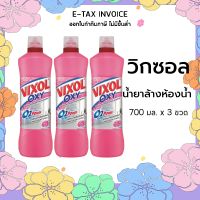 วิกซอล ออกซี่ น้ำยาล้างห้องน้ำ กลิ่นฟลอรัล เฟรช 700 มล. x 3 ขวด รหัสสินค้า 813237