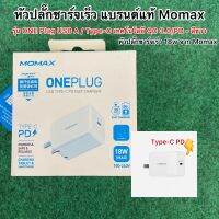 หัวปลั๊กชาร์จเร็ว Momax รุ่น ONE Plug USB A / Type-C เทคโนโลยี QC 3.0/PD - สีขาว