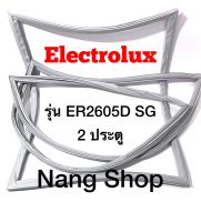 ขอบยางตู้เย็น Electrolux รุ่น ER2605D SG (2 ประตู)