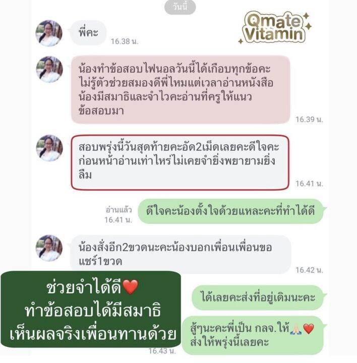 วิตามินบำรุงสมองและสายตาqmate-2กระปุก